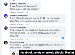 Коментарі ялтинців на сторінці в соцмережі Яніни Павленко